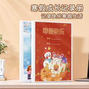 寒假生活记录册diy幼儿园小学生成长档案a4假期旅行记录纪念手册