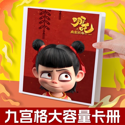 大容量九宫格哪吒卡片专业收纳册
