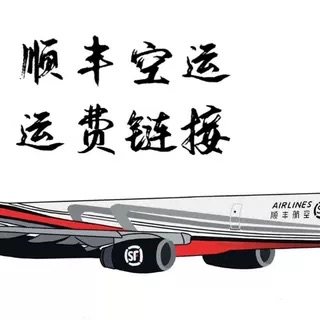 顺丰空运不到黑吉辽甘青宁（运费）