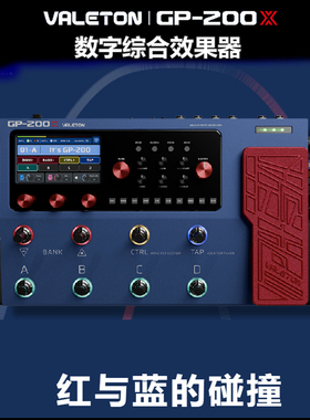 Valeton顽声电木吉他贝斯专业级演出录音数字IR综合效果器GP200X