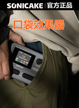Sonicake电吉他贝斯口袋综合效果器IR蓝牙鼓机内录Pocket Master
