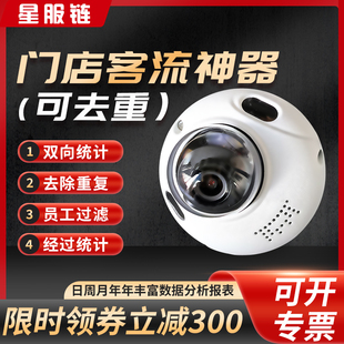 门店客流计数器商场进出经过人数统计人客流量统计摄像机远超红外