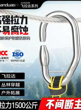 山都澳不间断保护主锁不锈钢穿越丛林飞拉上树探险公园安全保险扣