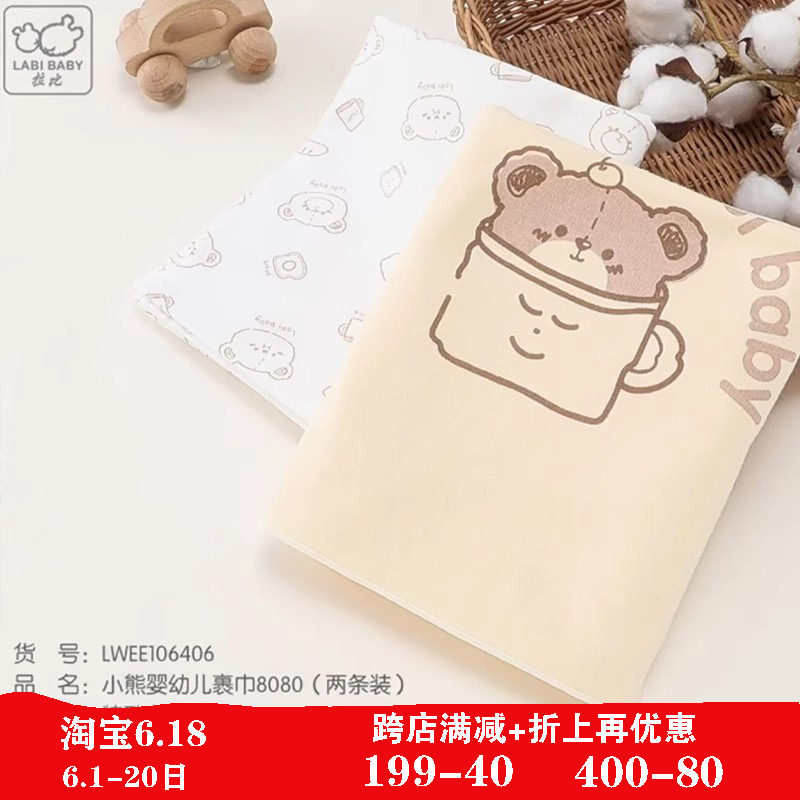 拉比嬰幼兒裹巾80cm兩條裝