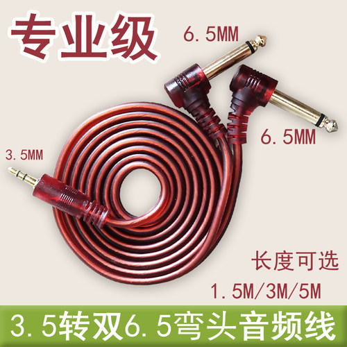 35转双65弯头调音台连接线