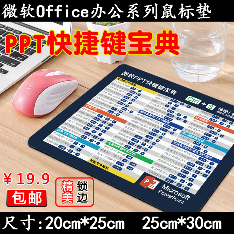 PPT快捷键鼠标垫 office办公女生小号excel word cad天然橡胶