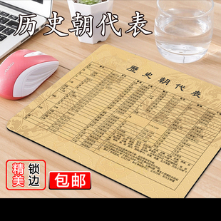 鼠标垫 历史朝代表 中学生 高中生 学生 生日礼物 小号