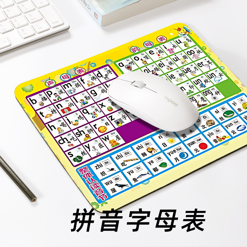 拼音鼠标垫小号中号天然橡胶无毒无味可爱卡通小学生声母韵母汉语,电脑硬件/显示器/电脑周边,鼠标垫/贴/腕垫,淘宝优惠券,粉丝福利购,淘宝优惠卷