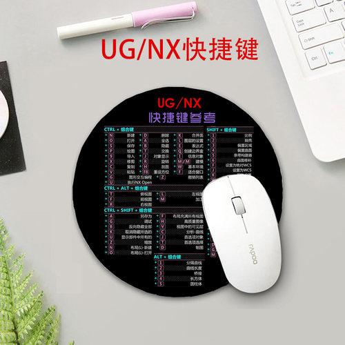UG/nx快捷键鼠标垫圆形CAD/CAE
