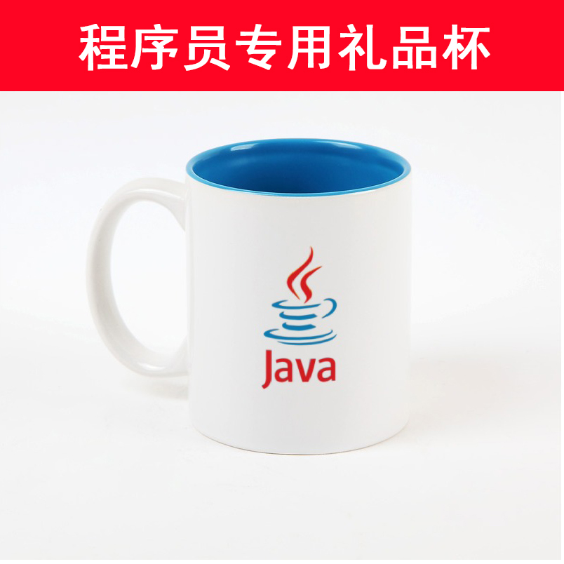java杯子程序员神器码农骨瓷生日