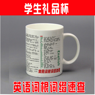 英语创意礼品骨瓷水杯子词根词缀初中生高中生中学生生日礼物礼品