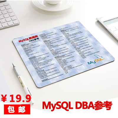 Mysql鼠标垫天然橡胶程序员专用
