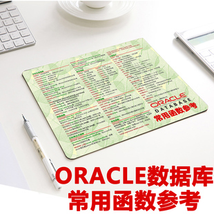 程序员周边礼物Oracle函数鼠标垫数据库DBA男朋友天然橡胶小号神