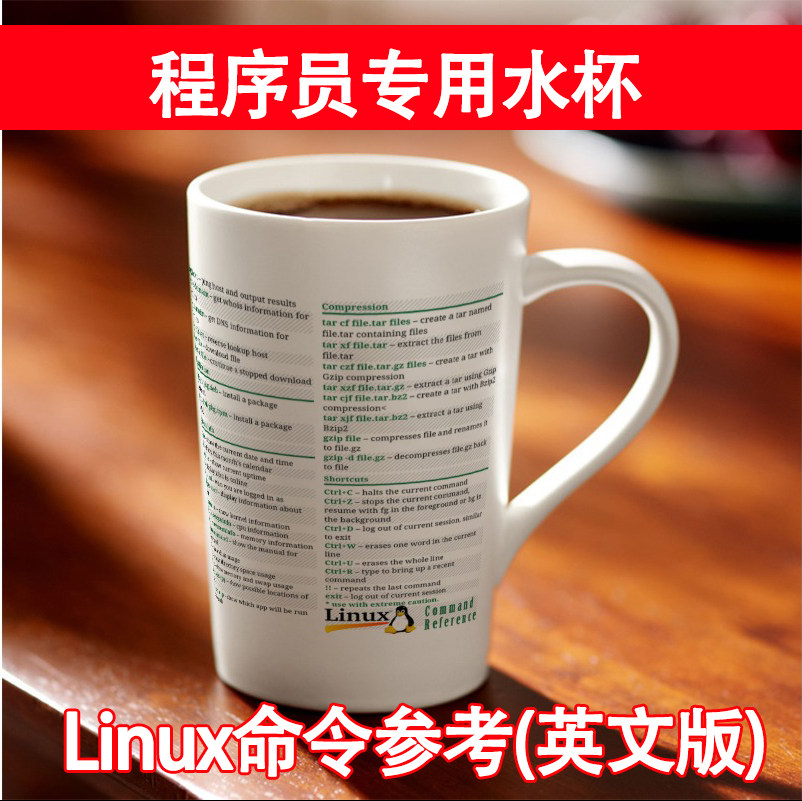 linux命令杯程序员周边神器骨瓷