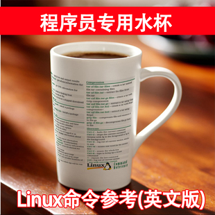 程序员周边神器linux命令杯子英文版码农骨瓷毫升IT男生日猿礼物