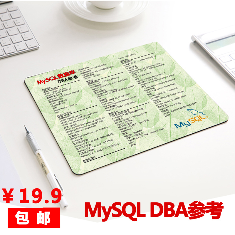 程序员神器周边MySQL鼠标垫DBA函数数据库男朋友生日礼物天然橡胶