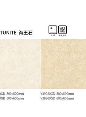 斯米克瓷砖 海王石米白Y09980GD Y09960GD 米黄Y39980GD Y39960GD