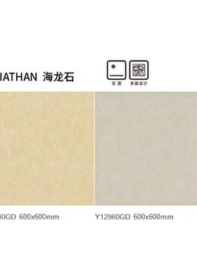 斯米克瓷砖 海龙石 海龙米Y02960GD 海龙灰Y12960GD 尺寸600X600