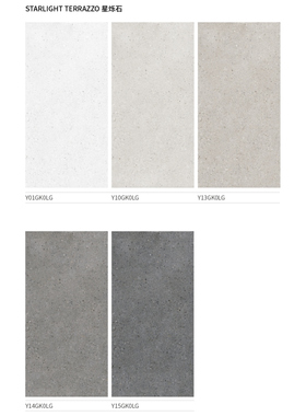 斯米克 星烁米白Y01GK0LGP0 浅灰Y10 暖灰Y13 中灰Y14 黑灰Y15