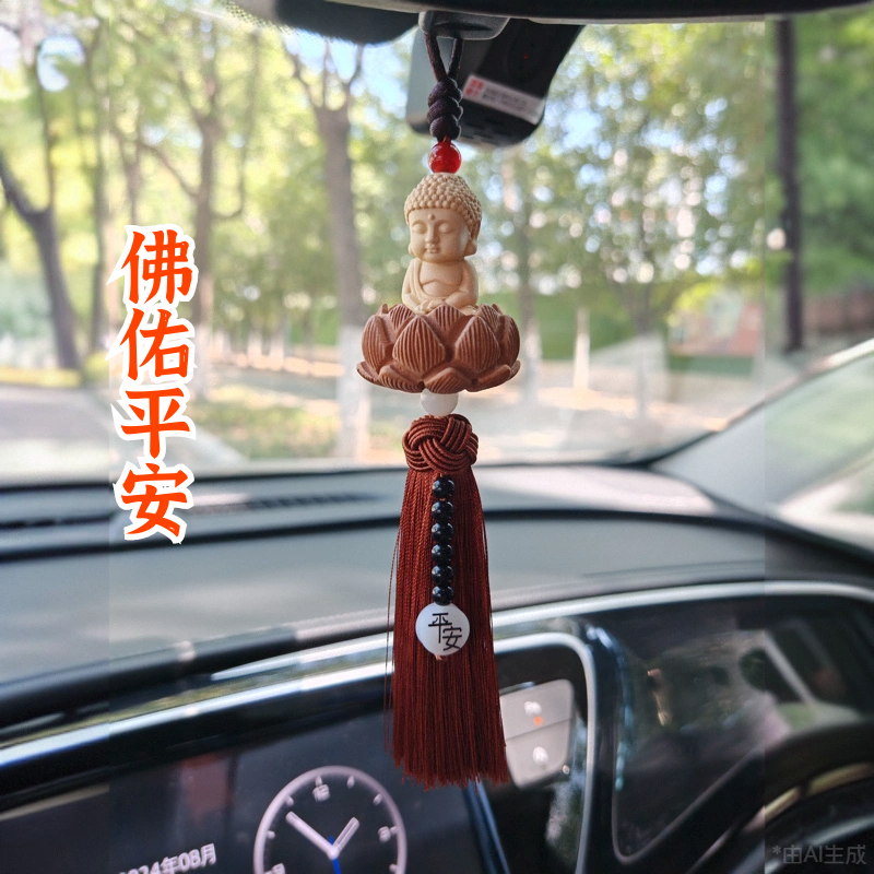 佛佑平安车挂件小佛莲花车挂高端挂件桃木莲花保平安神器轻奢车挂