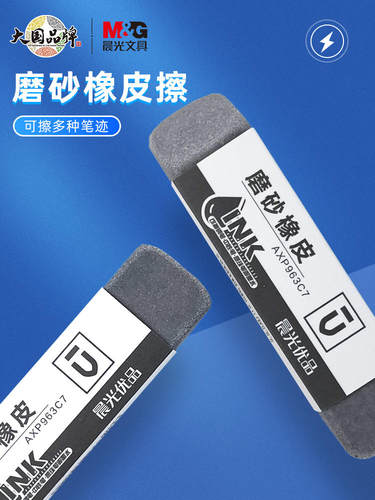 晨光磨砂橡皮擦优品AXP963C7