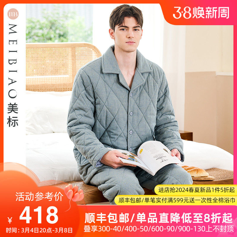 美标男士三层加厚夹棉袄纯棉睡衣秋冬季新款全棉质保暖家居服套装