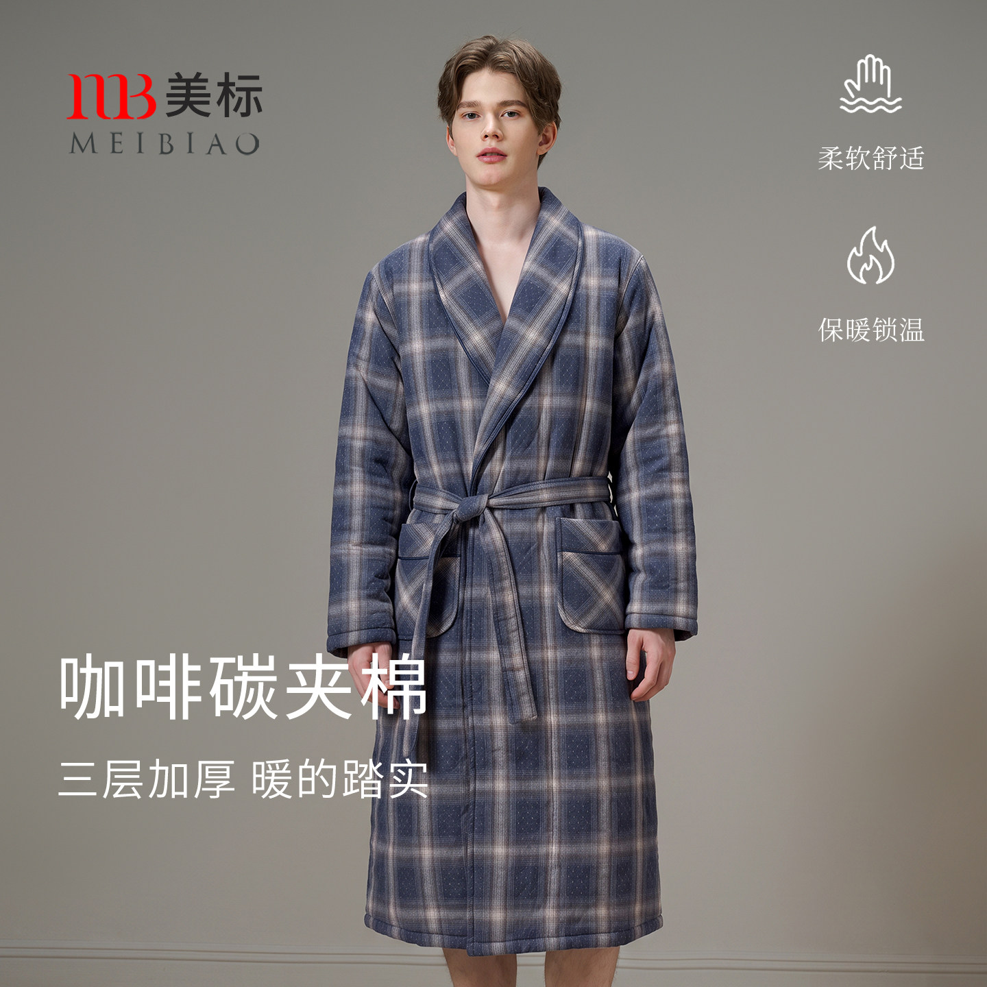 美标冬季男士三层加厚夹棉睡袍休闲格子保暖可外穿松弛感家居服