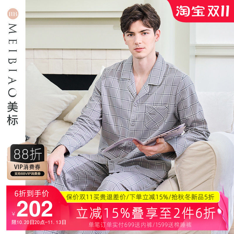 美标男士睡衣长袖纯棉套装春秋新款格子梭织磨毛全棉休闲家居服冬