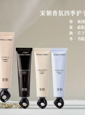 宋朝桂花味滋润香氛护手霜防干裂保湿补水持久留香一抹吸收滋润