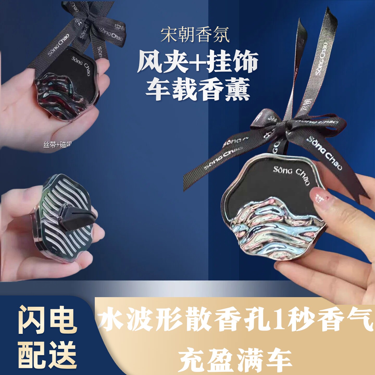 宋朝听海香薰车载挂饰满陇桂雨出风口香片水波形散香孔秒香气满车 - 实物图