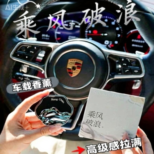 汽车出风口车用香氛除味宋朝听海车载香薰新款定制挂件香水持久