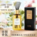 宋朝香薰补充液替换装 挥发液植物萃取满屋飘香居家香氛CMA认证