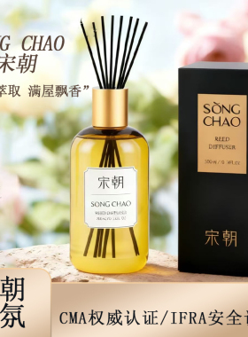 宋朝香薰补充液替换装挥发液植物萃取满屋飘香居家香氛CMA认证