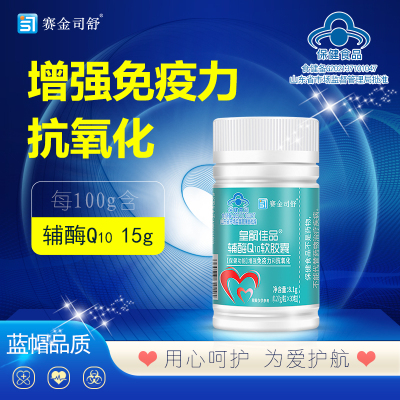 赛金司舒皇嗣佳品辅酶Q10软胶囊0.27g*30粒