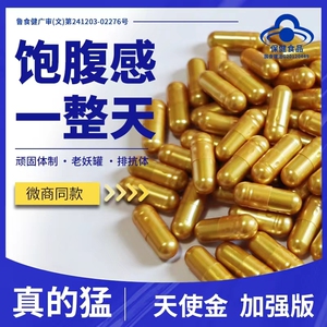 减天使金胶囊强效一天一粒控制食欲饱腹管嘴去抗体不饿顽固型肥胖