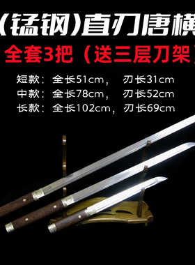 龙泉直刃唐横刀直刀锰钢一体长刀