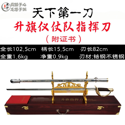 92式天安门仪仗队指挥刀