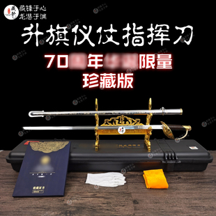 92式70周年限量珍藏升旗刀指挥刀仪仗护卫国旗刀天下第一刀未开刃