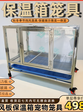 佳佳不锈钢钢化玻璃展示饲养笼具