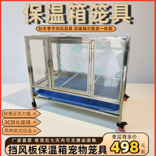 不锈钢保温箱笼钢化玻璃通透压力板展示繁育笼具二层三层隔风保暖
