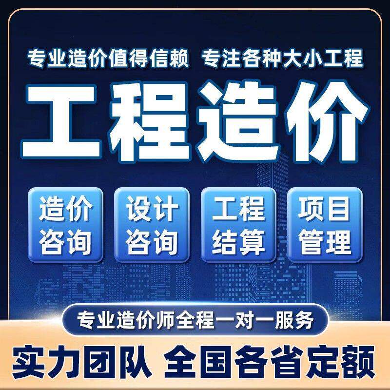 代做工程造价预算套定额广联达建模土建装修水电市政组价算量代算