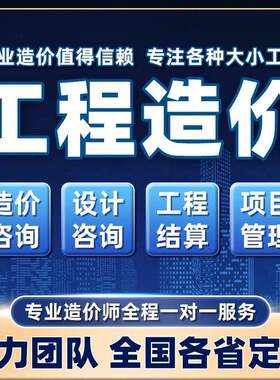 代做工程造价预算套定额广联达建模土建装修水电市政组价算量代算