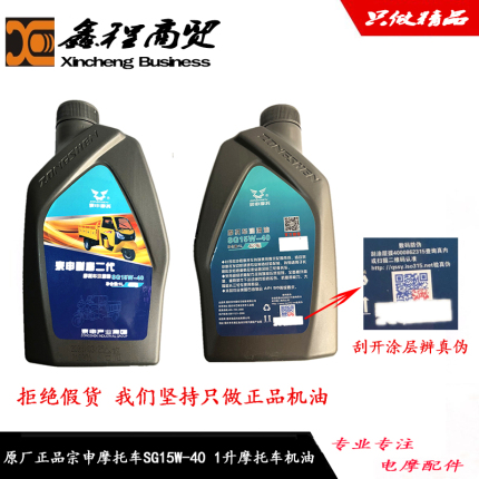 正品宗申两轮摩托车1升4T四冲程SG15W-40W四季通用矿物质润滑机油