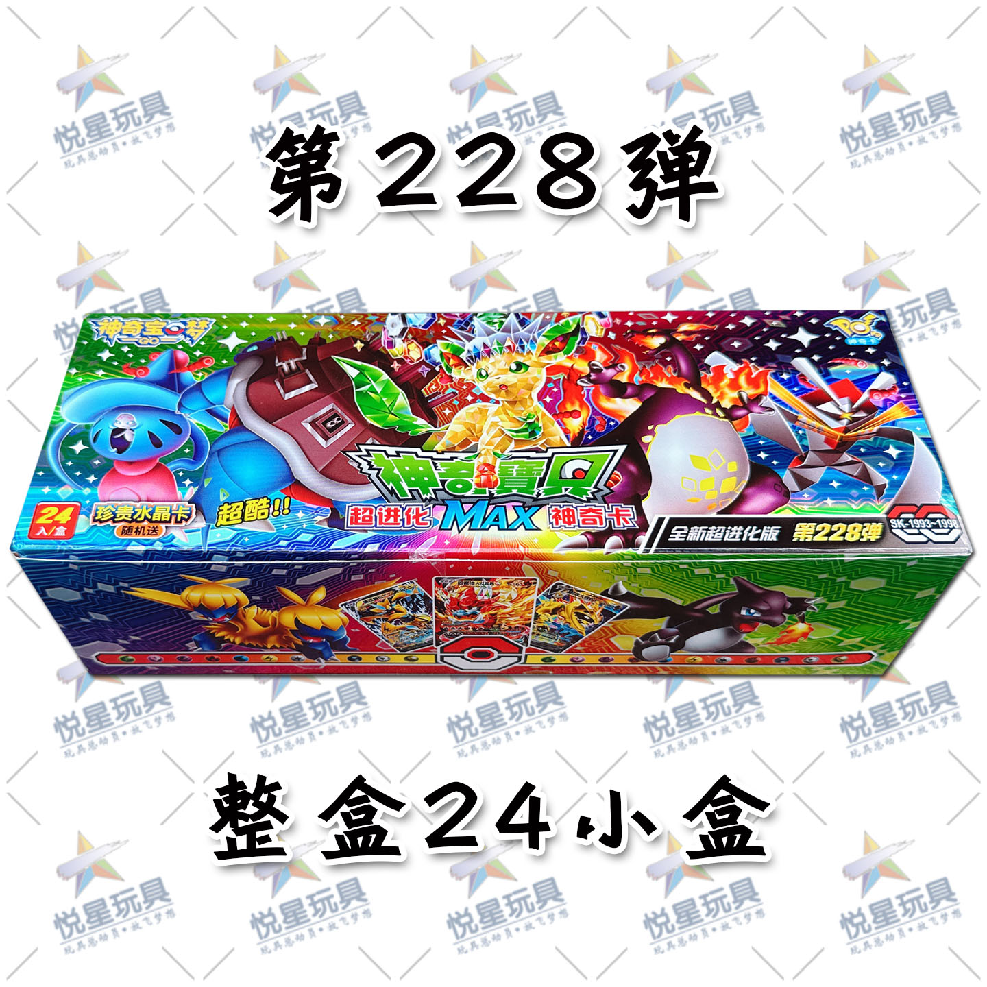 28周年神奇宝贝卡片水晶卡牌宝桌游卡牌