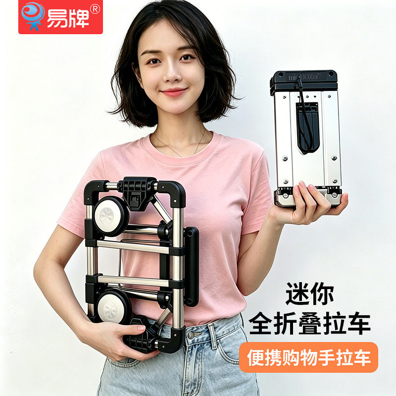 新款易牌便携迷你推车全身超轻可便携购物车