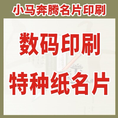 特种纸名片/刚古超感滑面/稻香米白/康克龙/创意/棉纸/牛皮纸