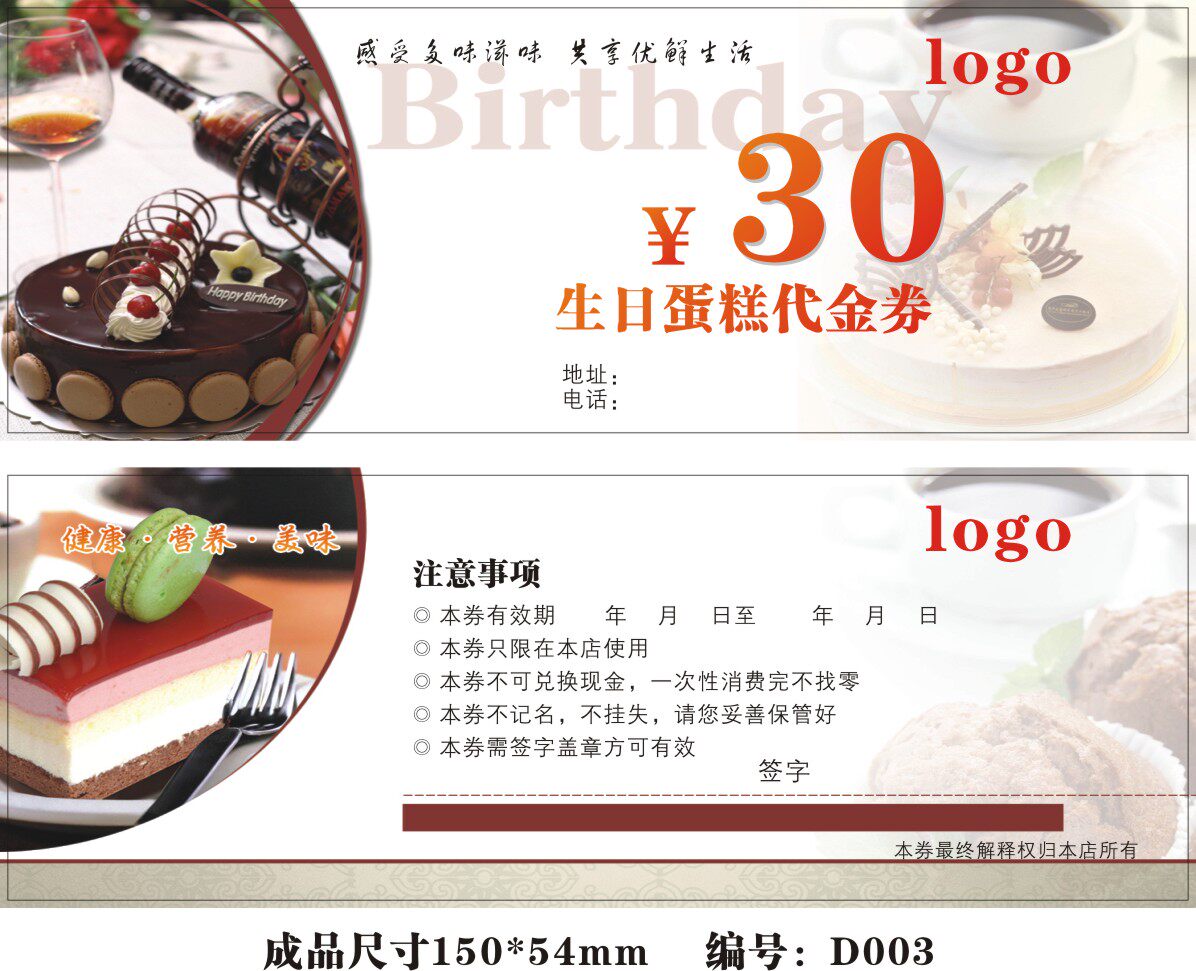 蛋糕店/糕点店代金券/优惠券模版/印刷设计制作/打齿线/撕裂线