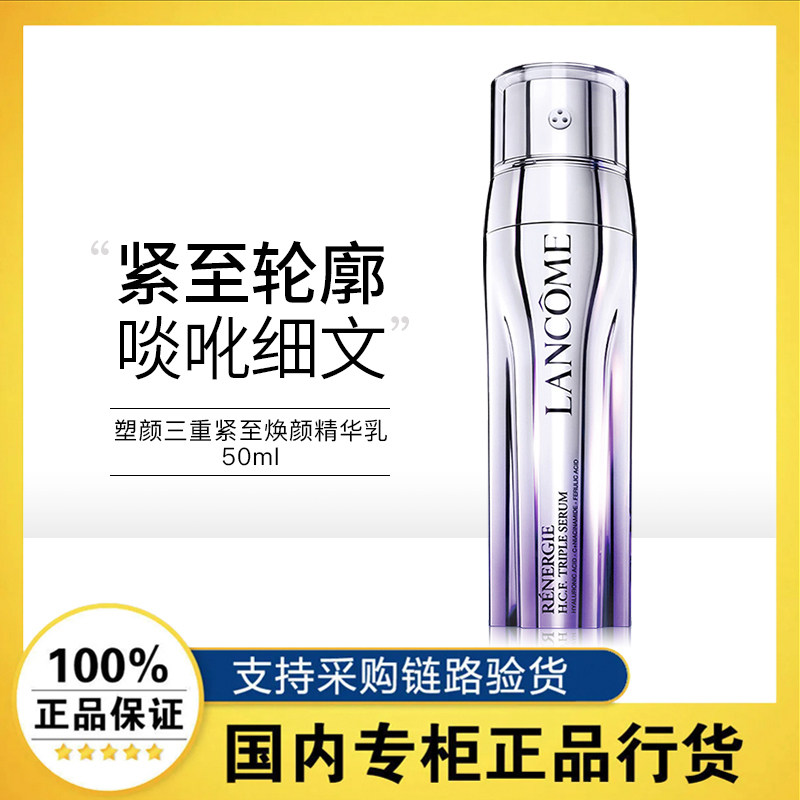 【正品行货】兰蔻塑颜三重紧致焕颜精华乳三管乳液女保湿补水50ml