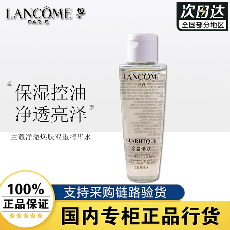 兰蔻极光水50ml净澈焕肤双重精华水爽肤水保湿水油平衡中样旅行装,美容护肤/美体/精油,化妆水/爽肤水,淘宝优惠券,粉丝福利购,淘宝优惠卷