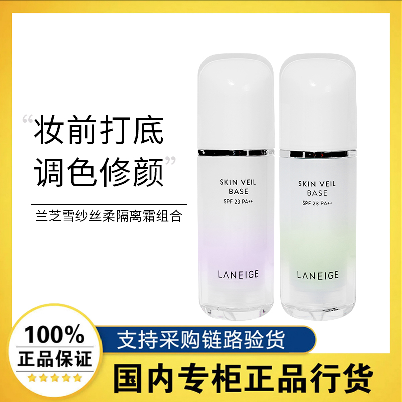 兰芝隔离霜紫色防晒隔离保湿三合一绿色妆前乳官方旗舰店官网正品